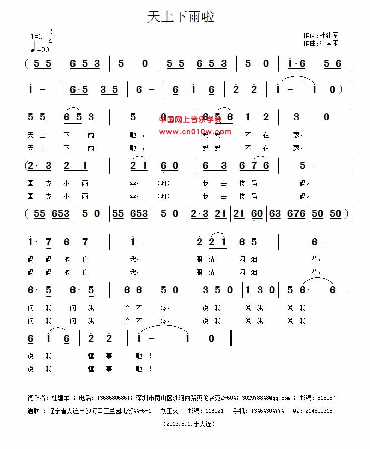 儿歌曲谱 天上下雨啦儿歌曲谱 天上下雨啦下载简谱下载&